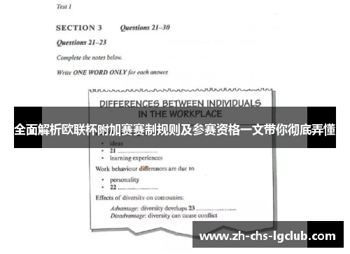 全面解析欧联杯附加赛赛制规则及参赛资格一文带你彻底弄懂 全面解析欧联杯附加赛赛制规则及参赛资格一文带你彻底弄懂