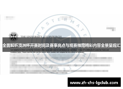 全面解析澳洲杯开赛时间及赛事亮点与观赛指南精彩内容全景呈现汇 全面解析澳洲杯开赛时间及赛事亮点与观赛指南精彩内容全景呈现汇