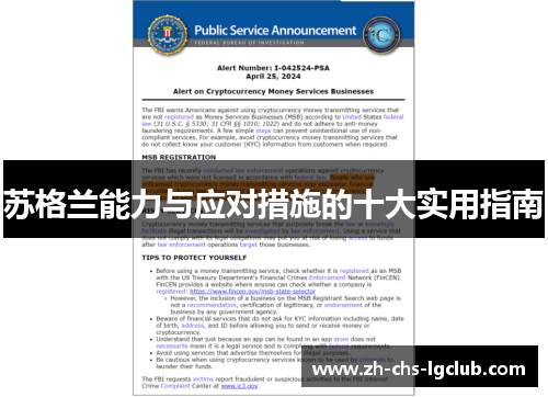 苏格兰能力与应对措施的十大实用指南