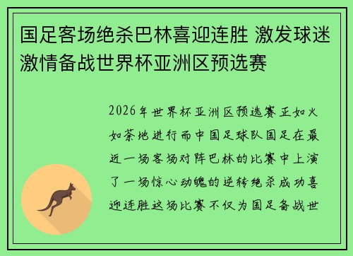 国足客场绝杀巴林喜迎连胜 激发球迷激情备战世界杯亚洲区预选赛