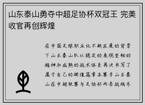 山东泰山勇夺中超足协杯双冠王 完美收官再创辉煌
