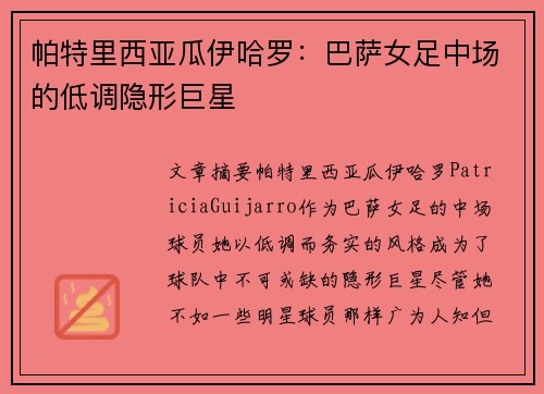 帕特里西亚瓜伊哈罗:巴萨女足中场的低调隐形巨星 帕特里西亚瓜伊哈罗:巴萨女足中场的低调隐形巨星