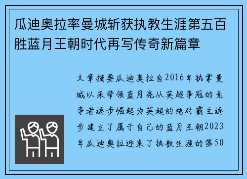 瓜迪奥拉率曼城斩获执教生涯第五百胜蓝月王朝时代再写传奇新篇章 瓜迪奥拉率曼城斩获执教生涯第五百胜蓝月王朝时代再写传奇新篇章