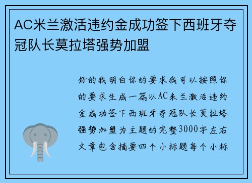 AC米兰激活违约金成功签下西班牙夺冠队长莫拉塔强势加盟 AC米兰激活违约金成功签下西班牙夺冠队长莫拉塔强势加盟