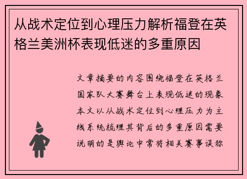 从战术定位到心理压力解析福登在英格兰美洲杯表现低迷的多重原因